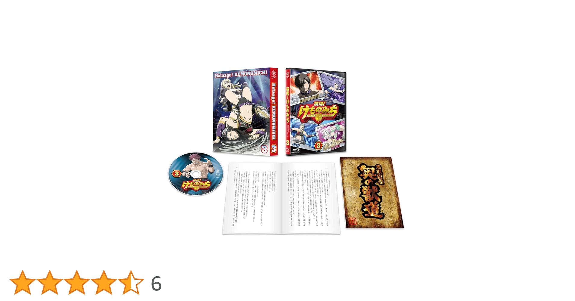 旗揚! けものみち 第3巻 [Blu-ray] Blu-ray】TV 旗揚！ けものみち 第3巻 | アニメイト